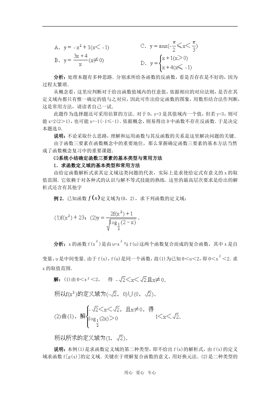 2010届高考数学复习 函数问题的题型与方法教案 苏教版_第2页