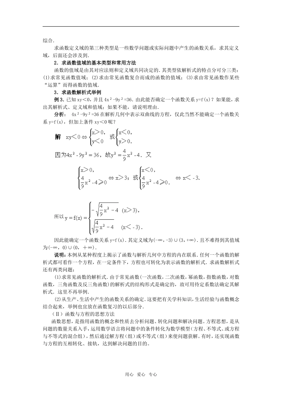 2010届高考数学复习 函数问题的题型与方法教案 苏教版_第3页