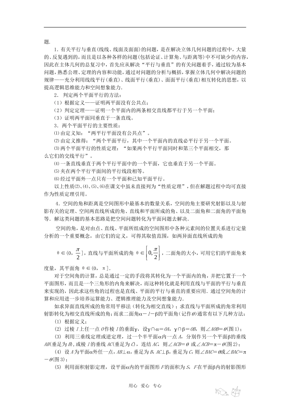 2010届高考数学复习 立体几何问题的题型与方法教案 苏教版_第2页