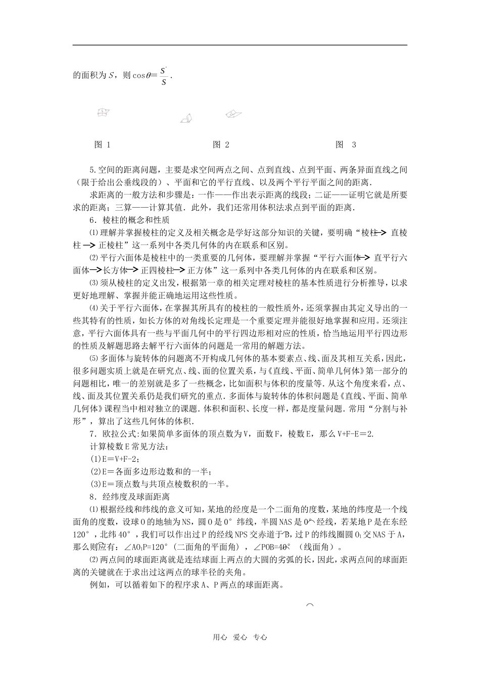 2010届高考数学复习 立体几何问题的题型与方法教案 苏教版_第3页