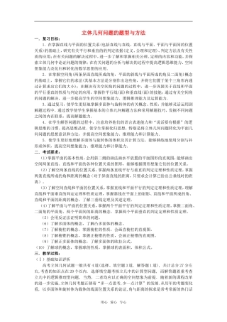 2010届高考数学复习 立体几何问题的题型与方法教案 苏教版