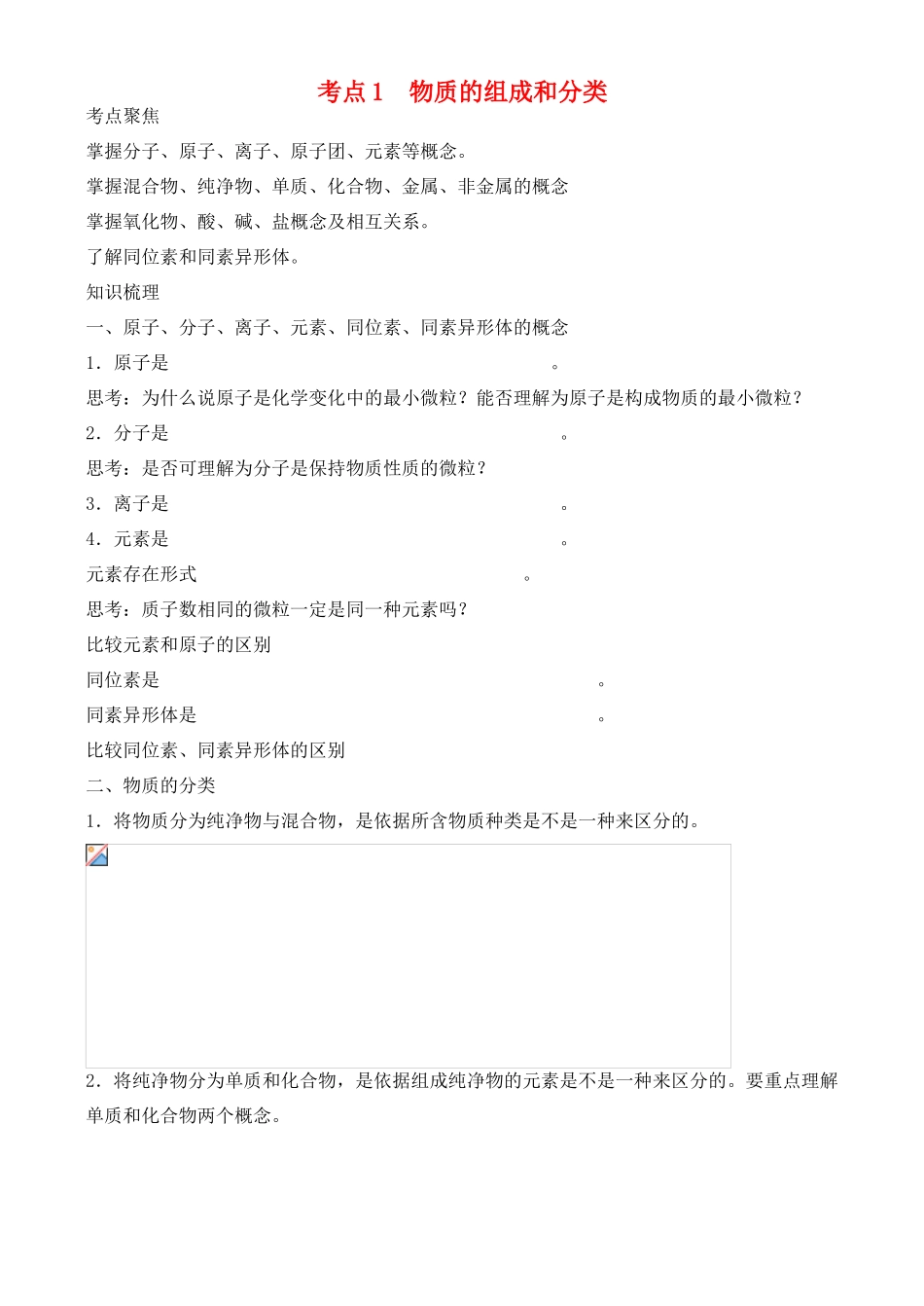 2010届高三化学新课标第一轮复习全套教学案_第1页