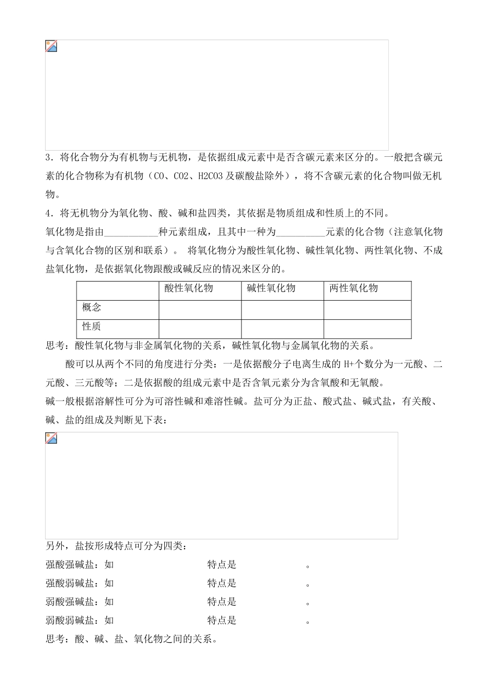 2010届高三化学新课标第一轮复习全套教学案_第2页