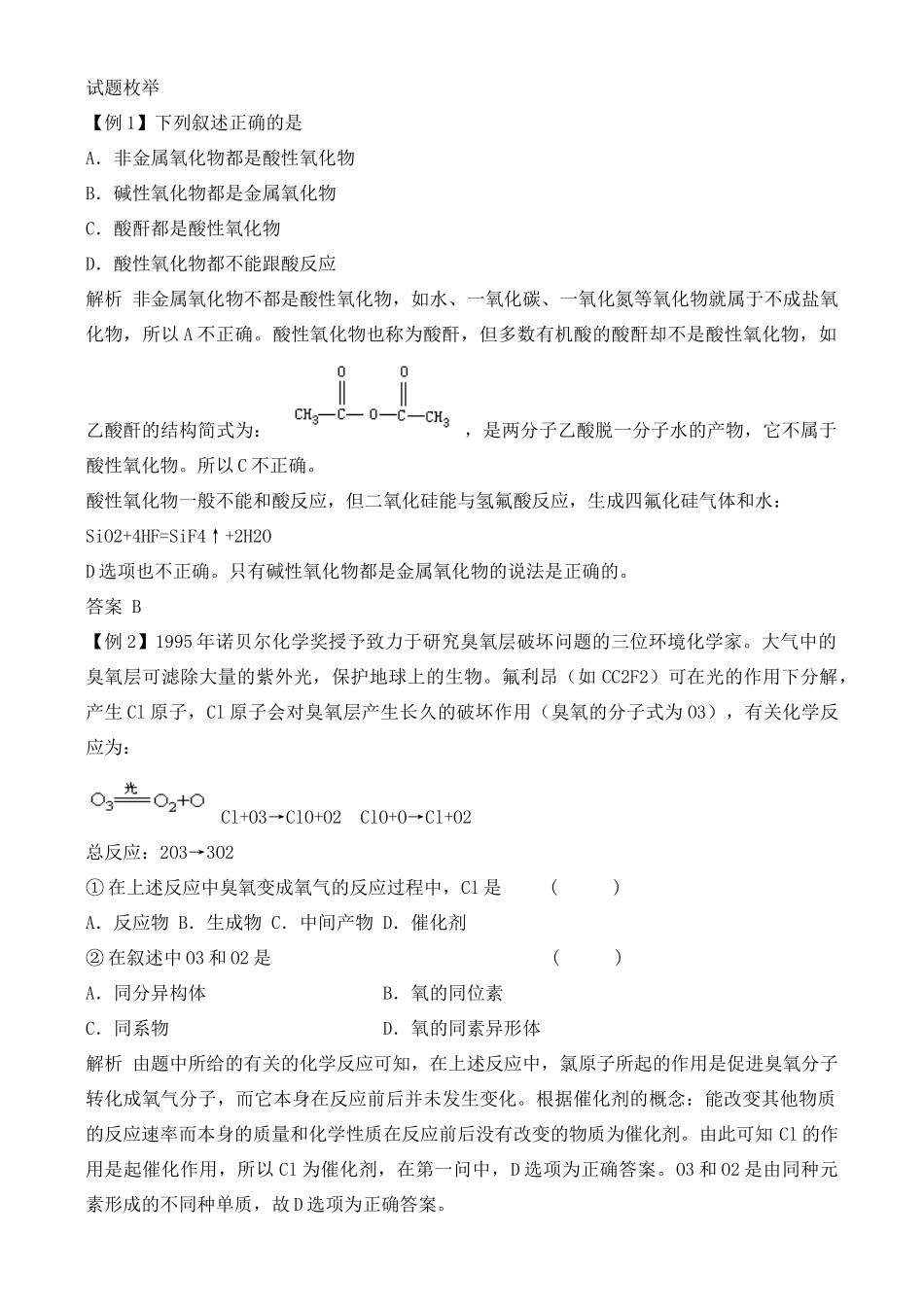 2010届高三化学新课标第一轮复习全套教学案_第3页