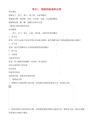 2010届高三化学新课标第一轮复习全套教学案