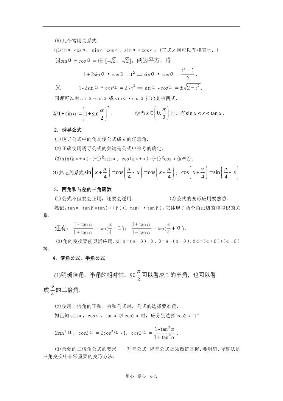 2010届高考数学复习 三角问题的题型与方法教案 苏教版_第2页