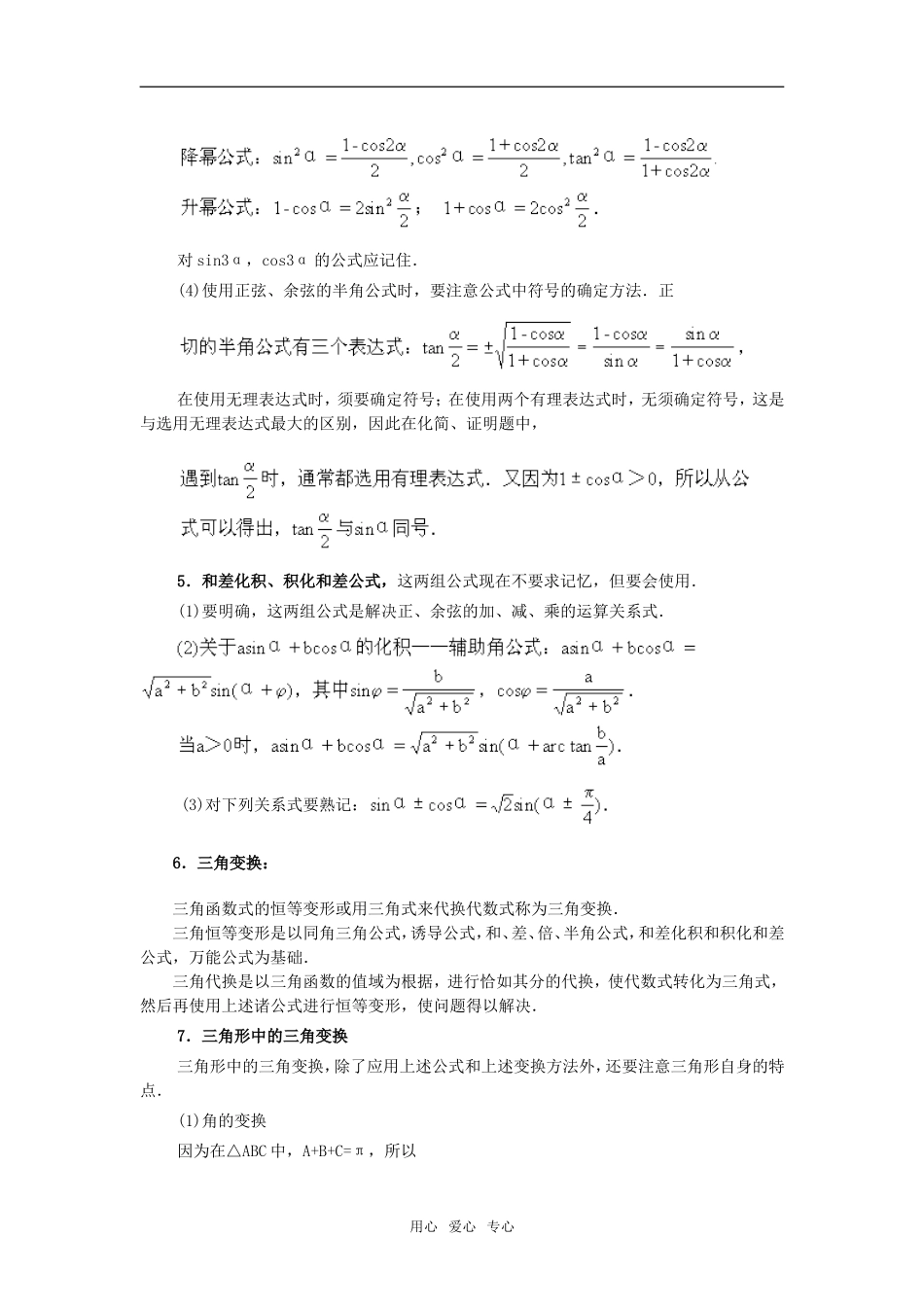 2010届高考数学复习 三角问题的题型与方法教案 苏教版_第3页