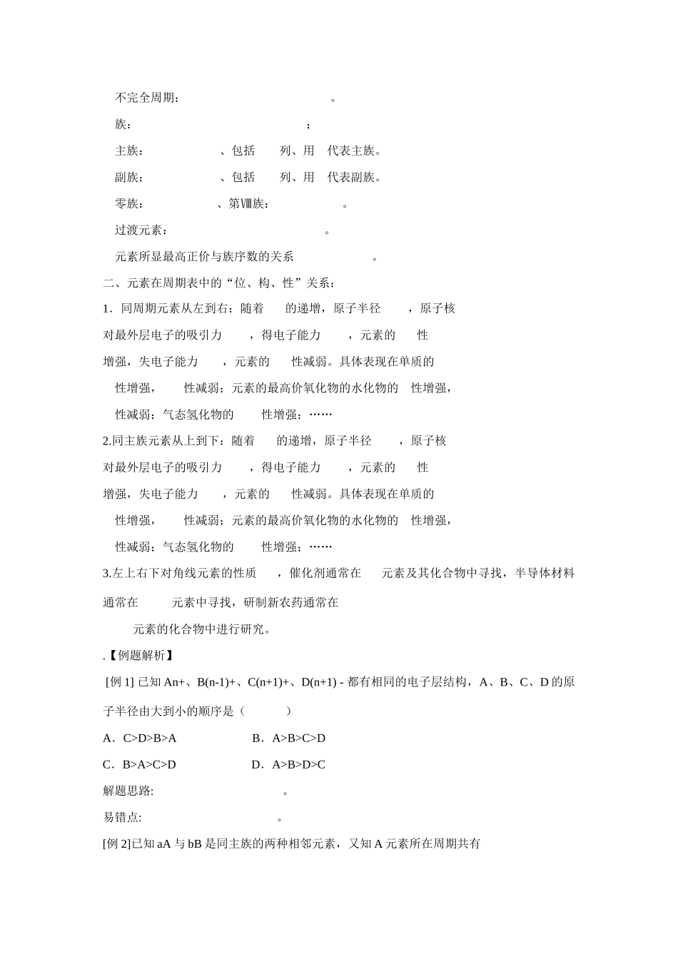 2010届高三化学一轮复习精品教学案 第五章 第二课时 元素周期律 元素周期表_第2页