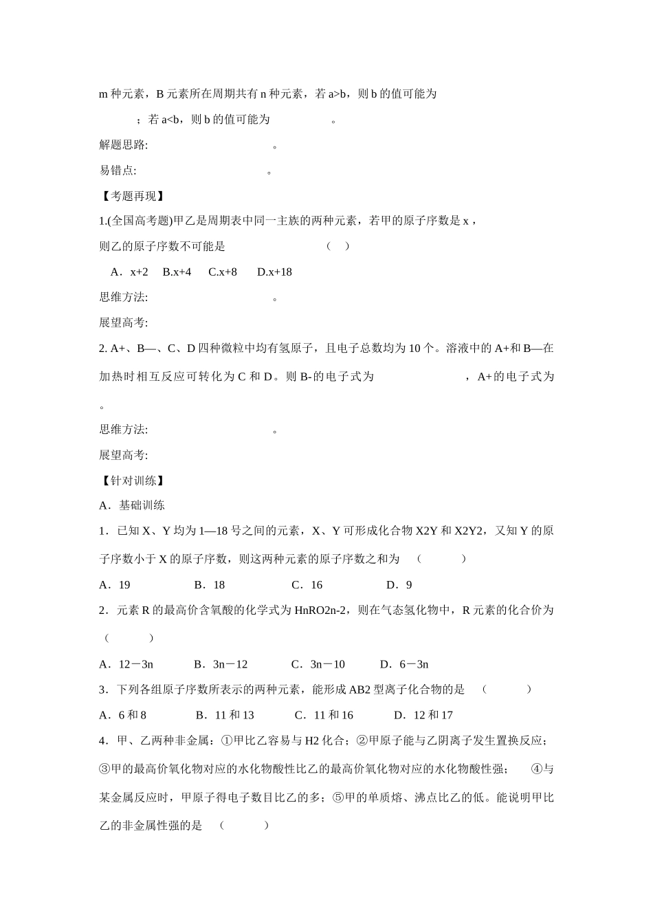 2010届高三化学一轮复习精品教学案 第五章 第二课时 元素周期律 元素周期表_第3页