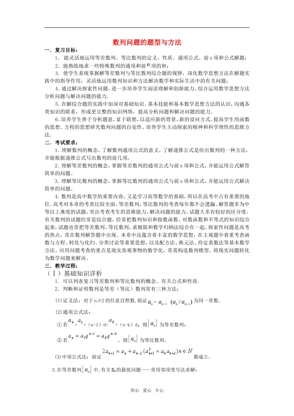 2010届高考数学复习 数列问题的题型与方法教案 苏教版_第1页