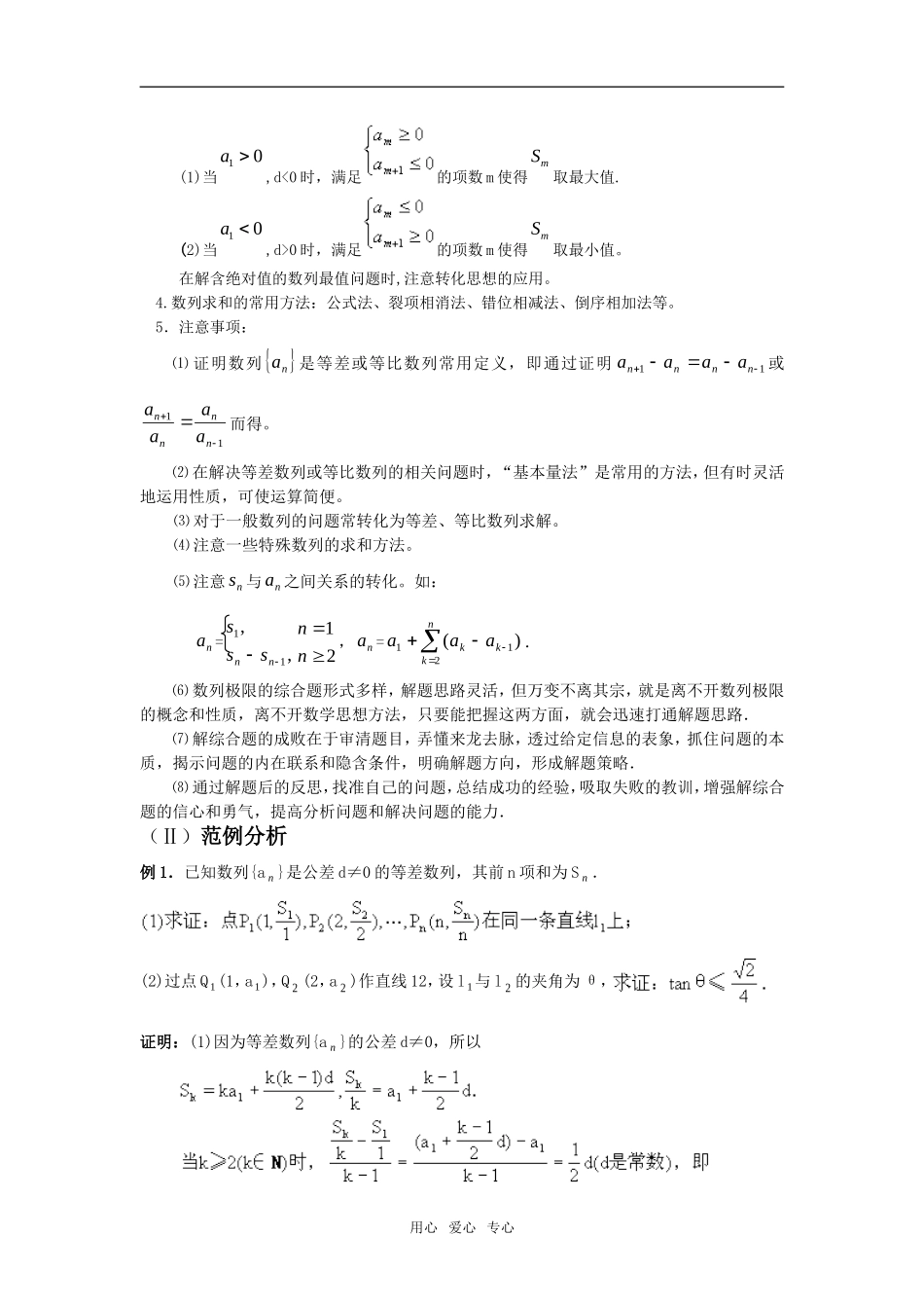 2010届高考数学复习 数列问题的题型与方法教案 苏教版_第2页