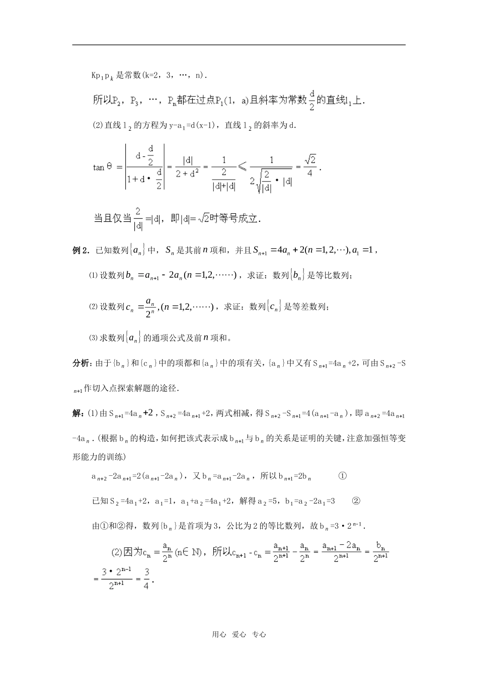 2010届高考数学复习 数列问题的题型与方法教案 苏教版_第3页