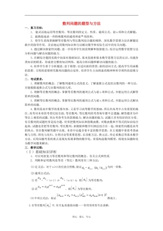 2010届高考数学复习 数列问题的题型与方法教案 苏教版