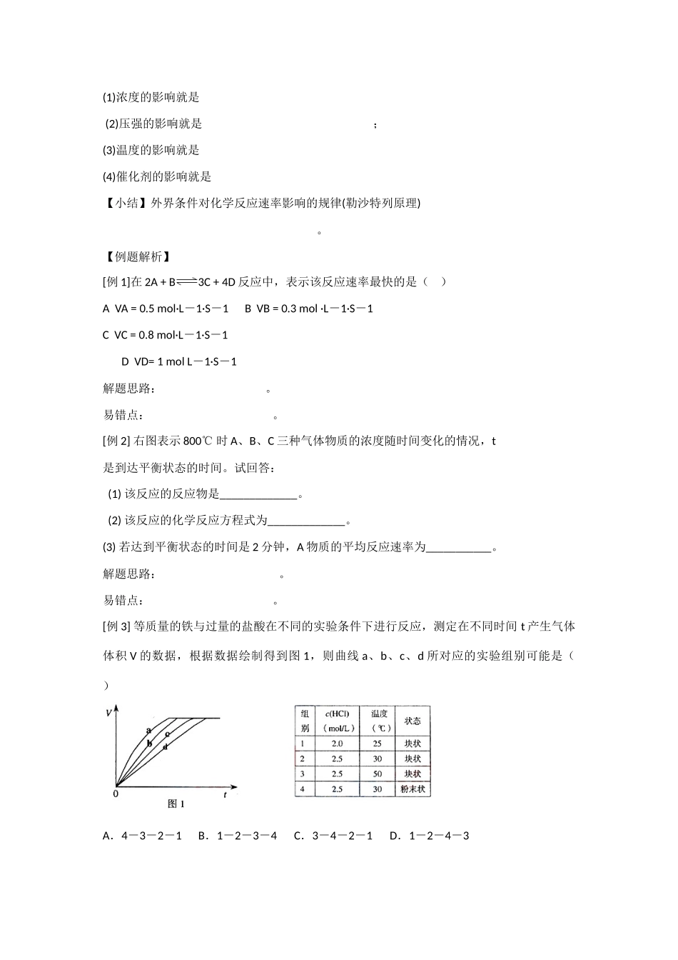 2010届高三化学一轮复习精品教学案+分层练习    化学反应速率_第2页