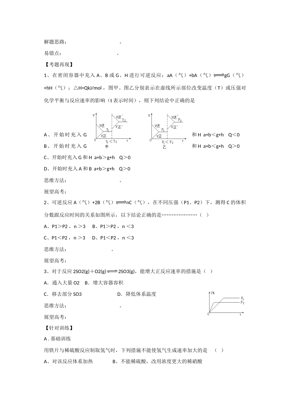2010届高三化学一轮复习精品教学案+分层练习    化学反应速率_第3页