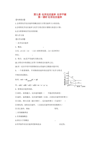 2010届高三化学一轮复习精品教学案+分层练习    化学反应速率