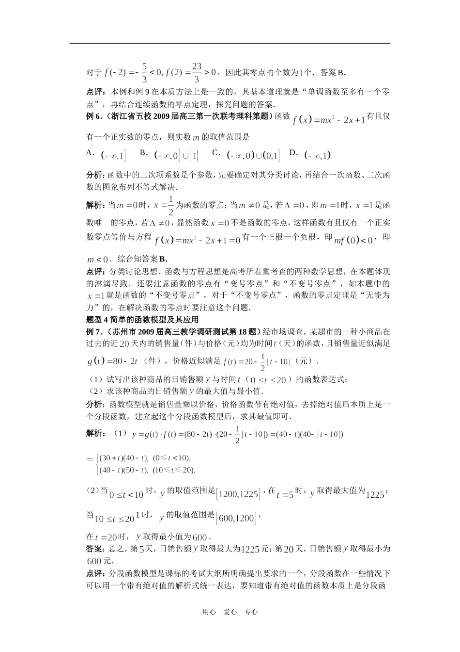 2010届高考数学复习教案--函数导数专题_第3页