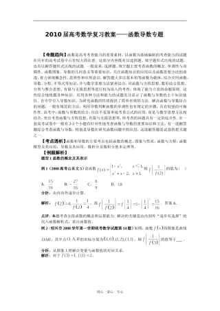 2010届高考数学复习教案--函数导数专题