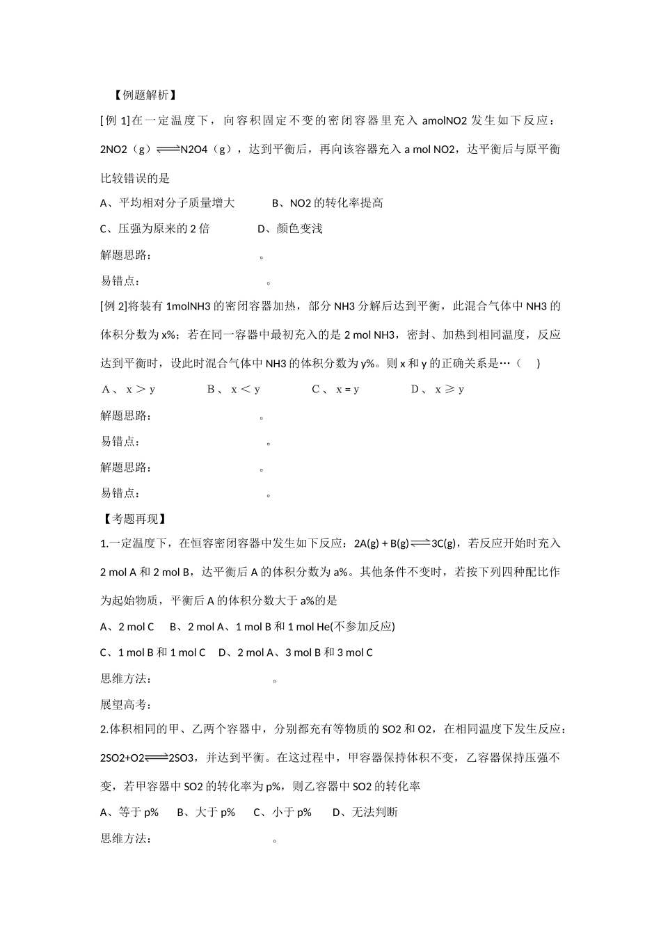 2010届高三化学一轮复习精品教学案+分层练习    影响化学平衡的条件以及合成氨工业（15页）_第3页