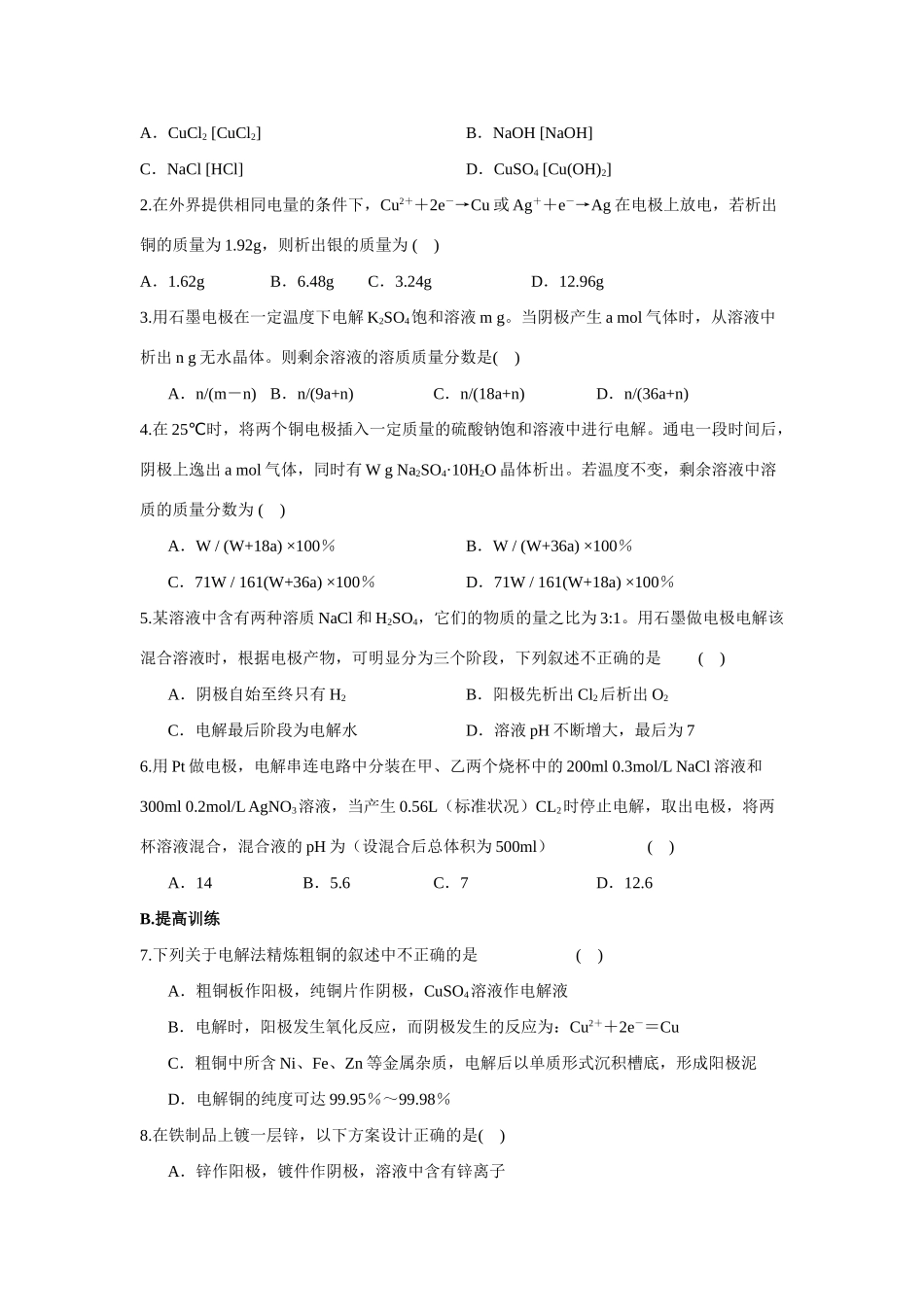 2010届高三化学一轮复习精品教学案+分层练习   电化学原理    电解原理及其应用_第3页