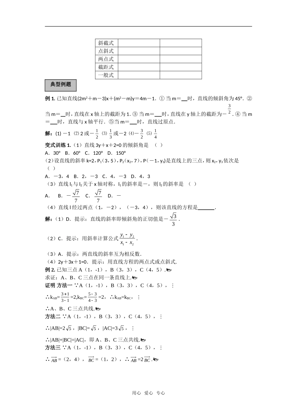 2010届高考数学平面解析几何初步素材 新人教B版必修2_第2页