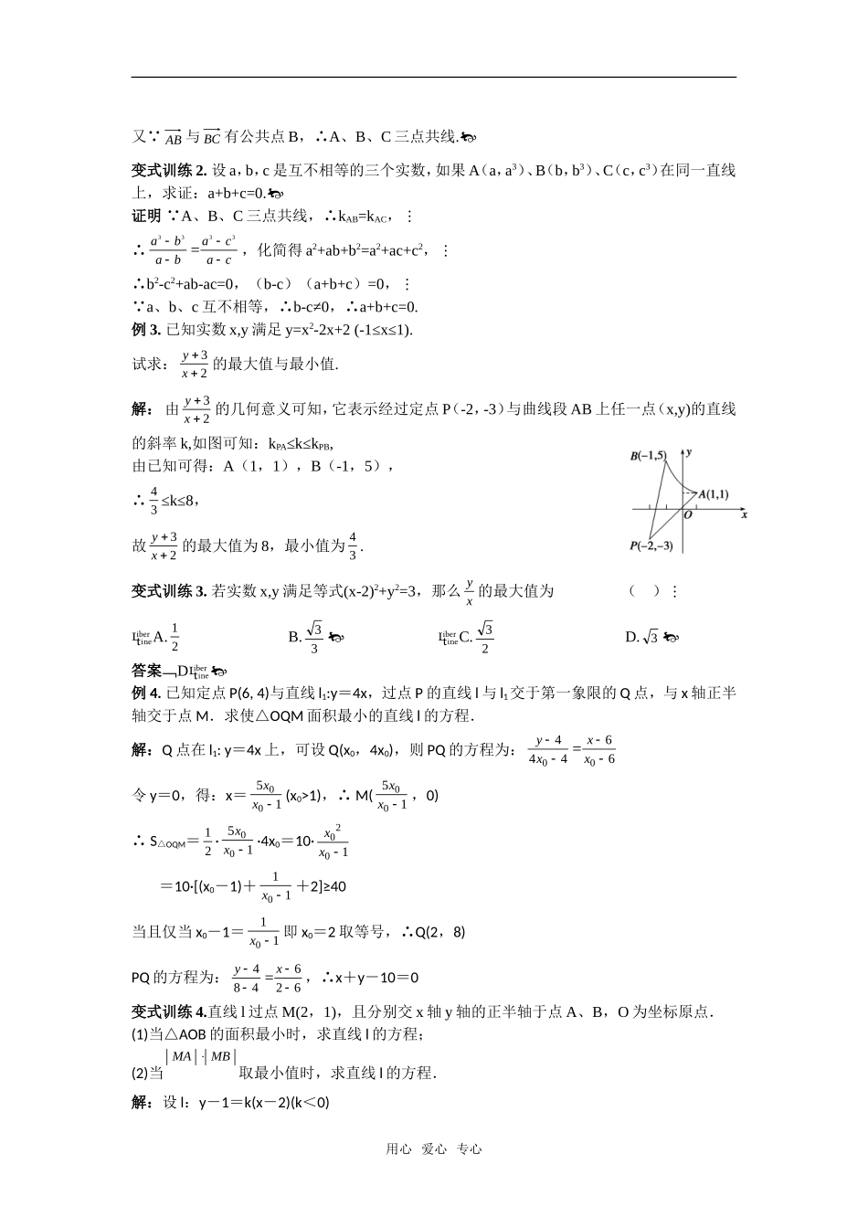 2010届高考数学平面解析几何初步素材 新人教B版必修2_第3页