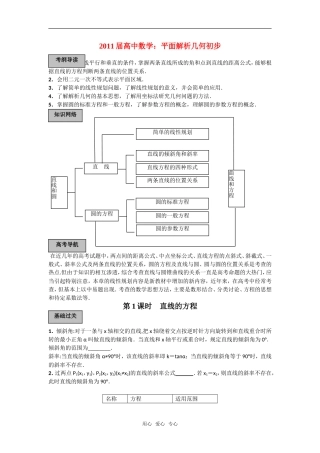 2010届高考数学平面解析几何初步素材 新人教B版必修2
