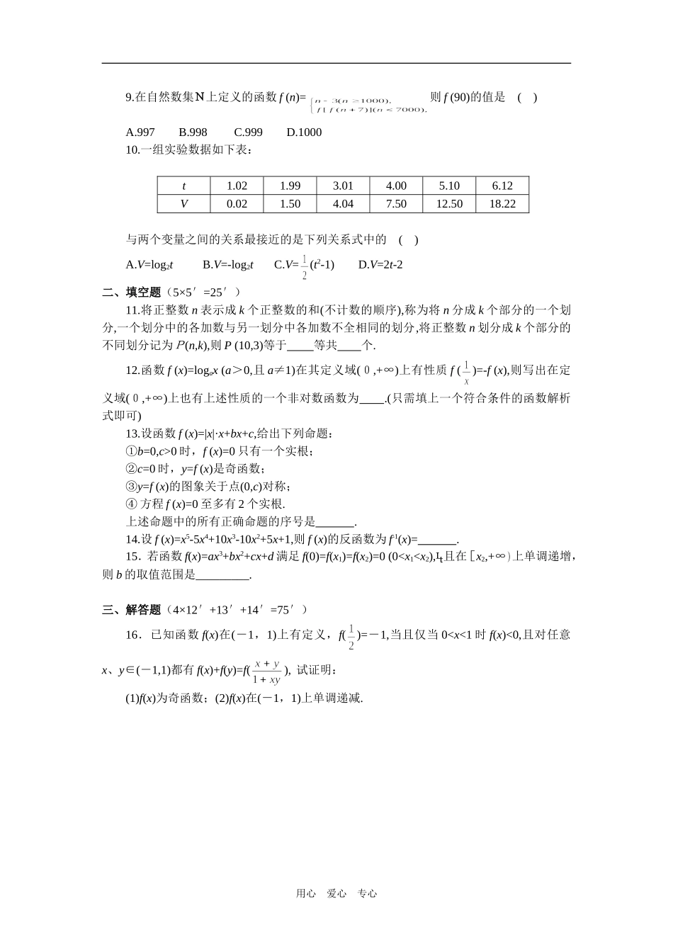 2010届高考数学专题考案精品- 函数及其基本性质检测题_第2页