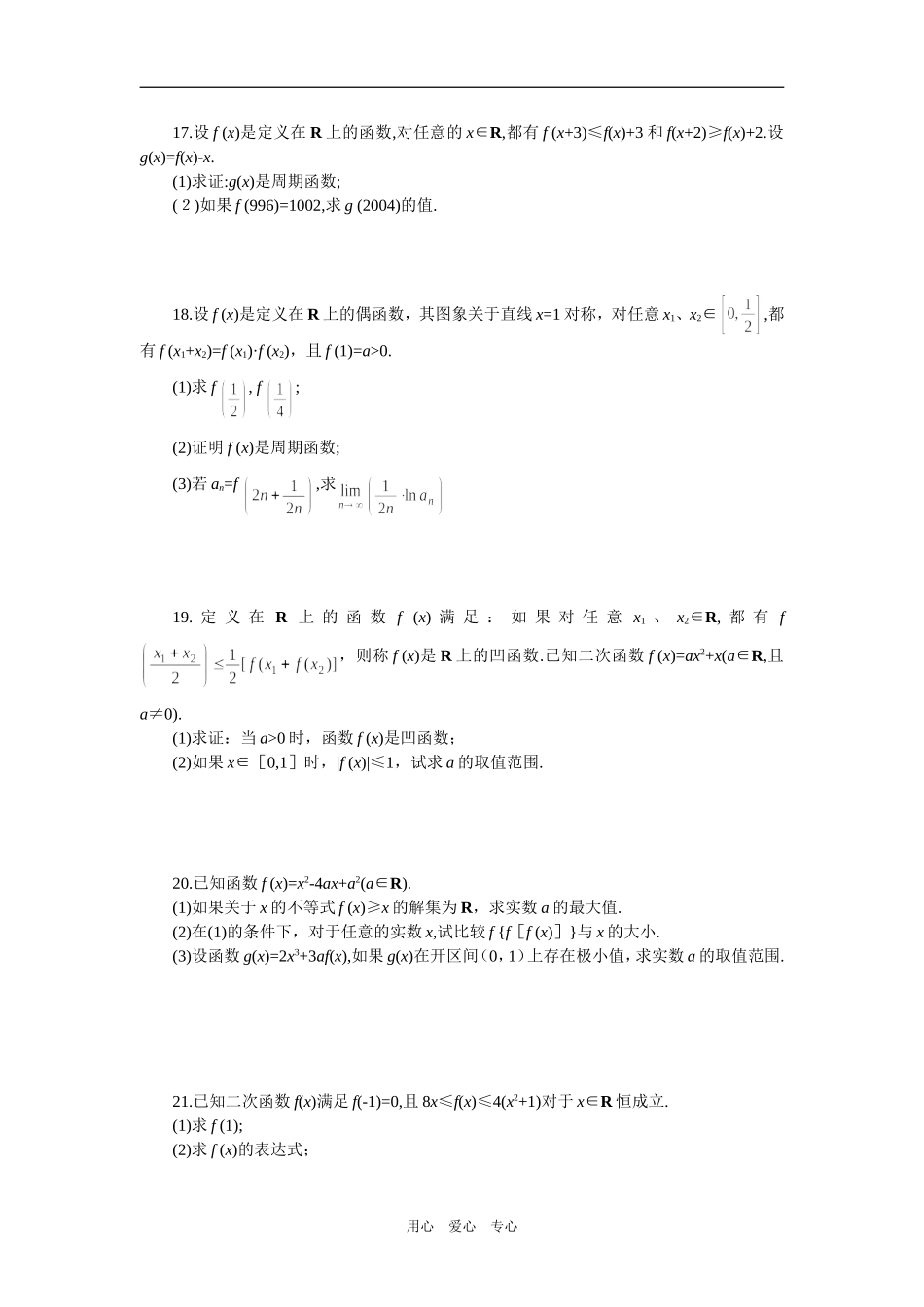2010届高考数学专题考案精品- 函数及其基本性质检测题_第3页