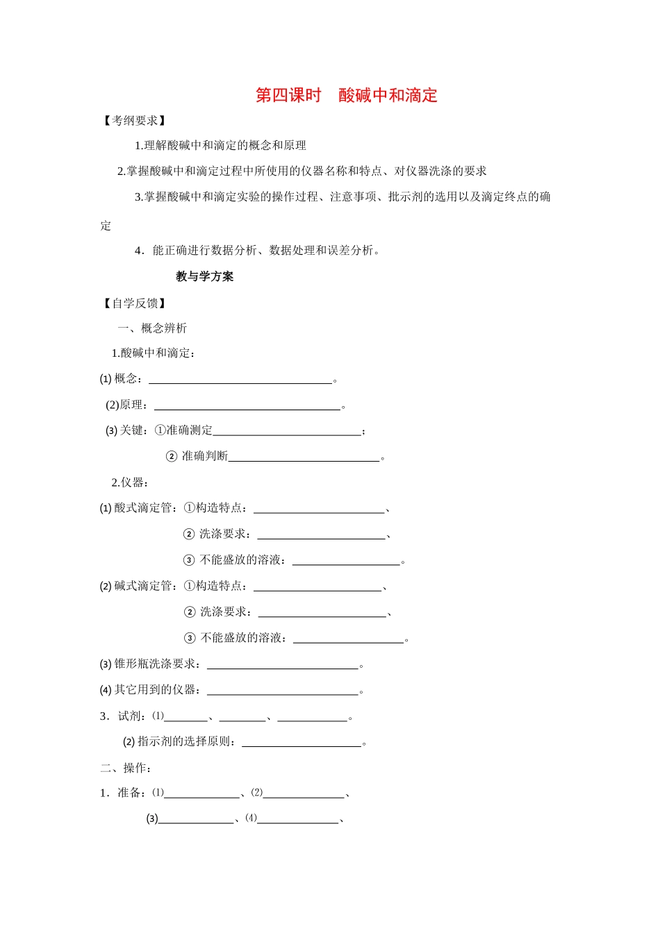 2010届高三化学一轮复习精品教学案+分层练习   电离平衡     酸碱中和滴定_第1页