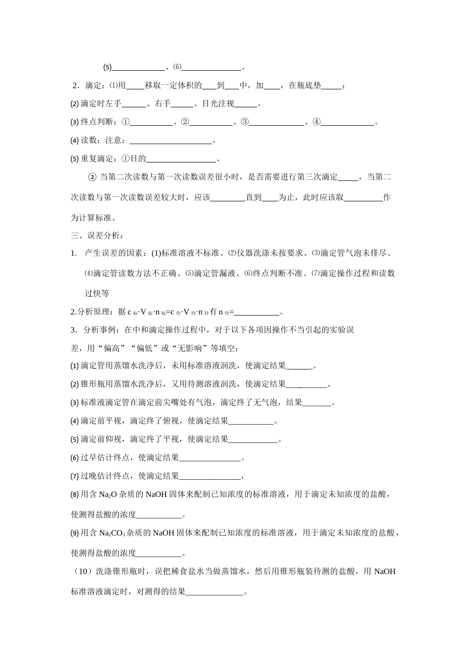 2010届高三化学一轮复习精品教学案+分层练习   电离平衡     酸碱中和滴定_第2页