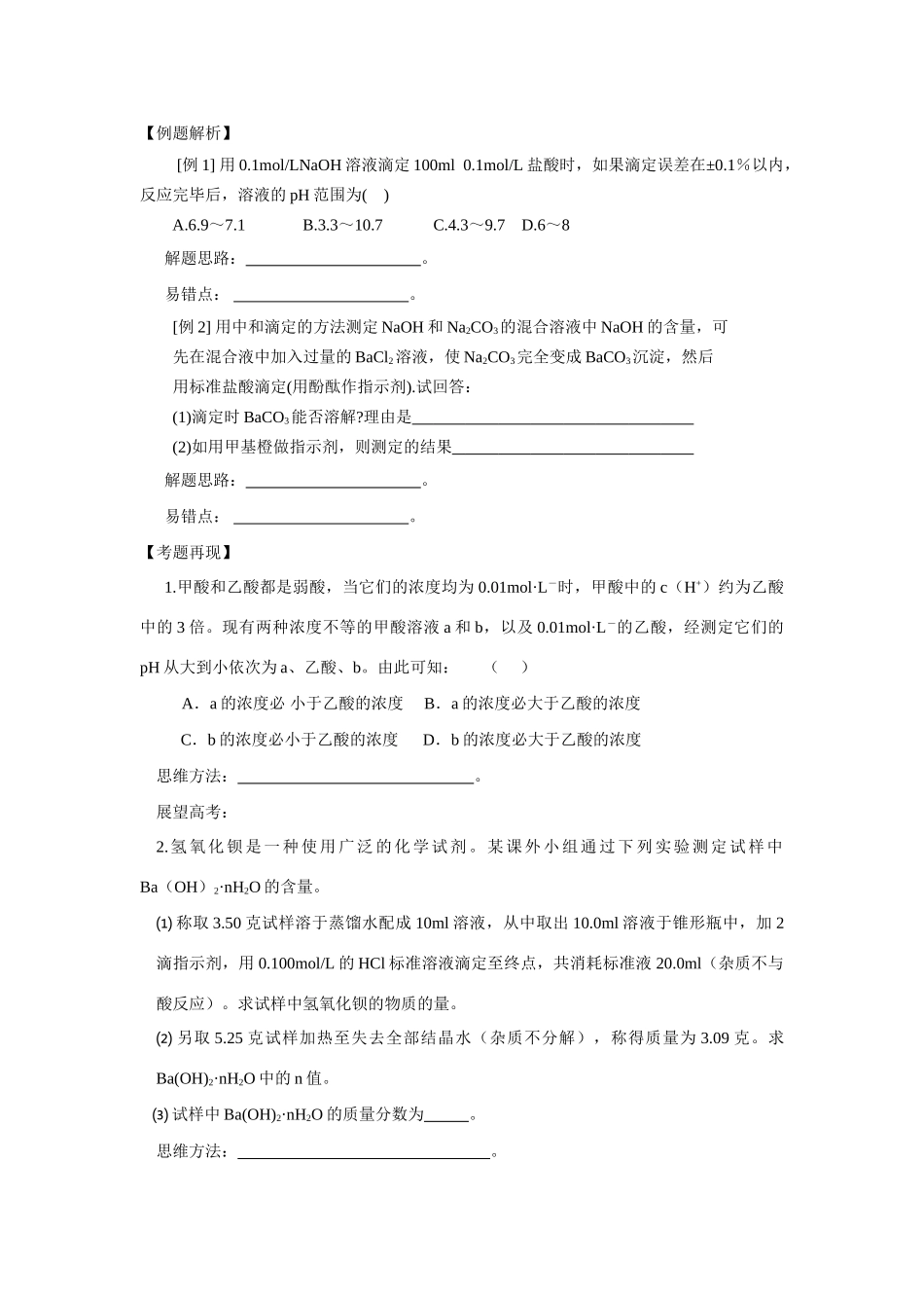 2010届高三化学一轮复习精品教学案+分层练习   电离平衡     酸碱中和滴定_第3页