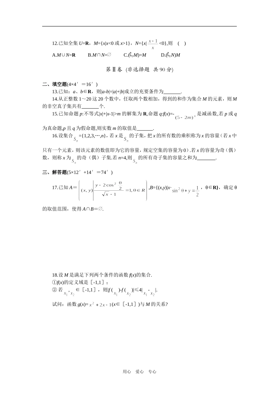 2010届高考数学专题考案精品--- 集合与简易逻辑检测题_第2页