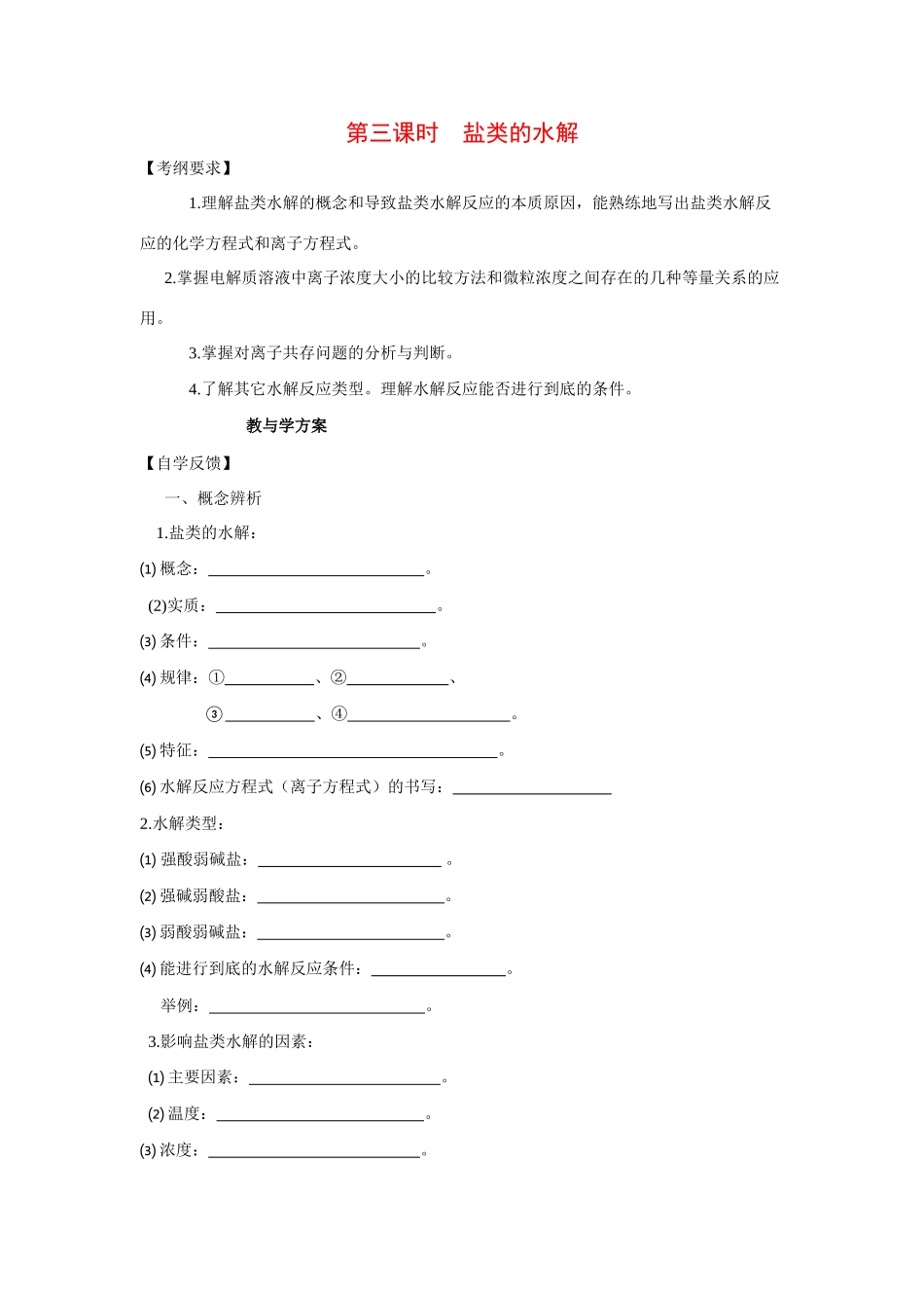 2010届高三化学一轮复习精品教学案+分层练习   电离平衡    盐类的水解_第1页