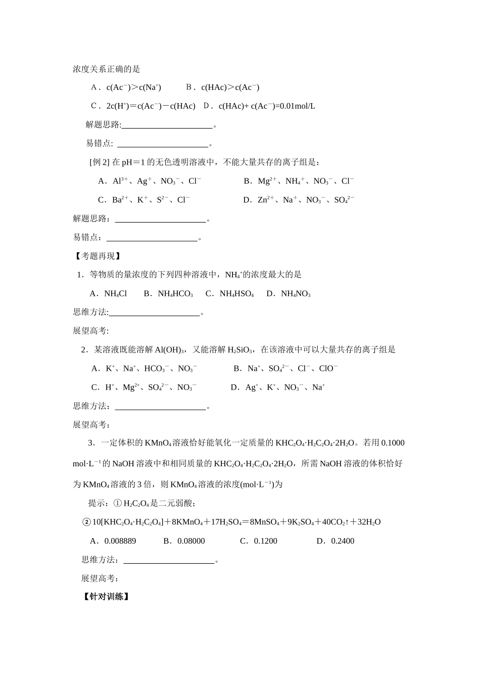 2010届高三化学一轮复习精品教学案+分层练习   电离平衡    盐类的水解_第3页