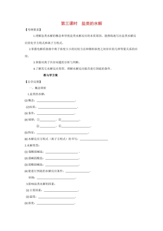 2010届高三化学一轮复习精品教学案+分层练习   电离平衡    盐类的水解