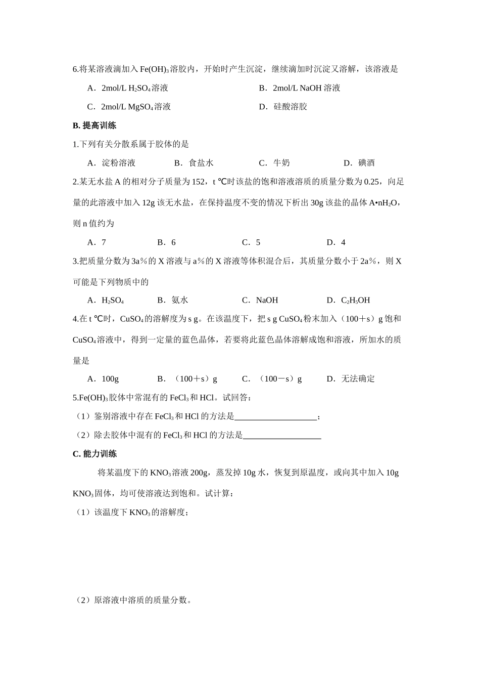 2010届高三化学一轮复习精品教学案+分层练习  电化学原理   胶体的性质及应用_第3页
