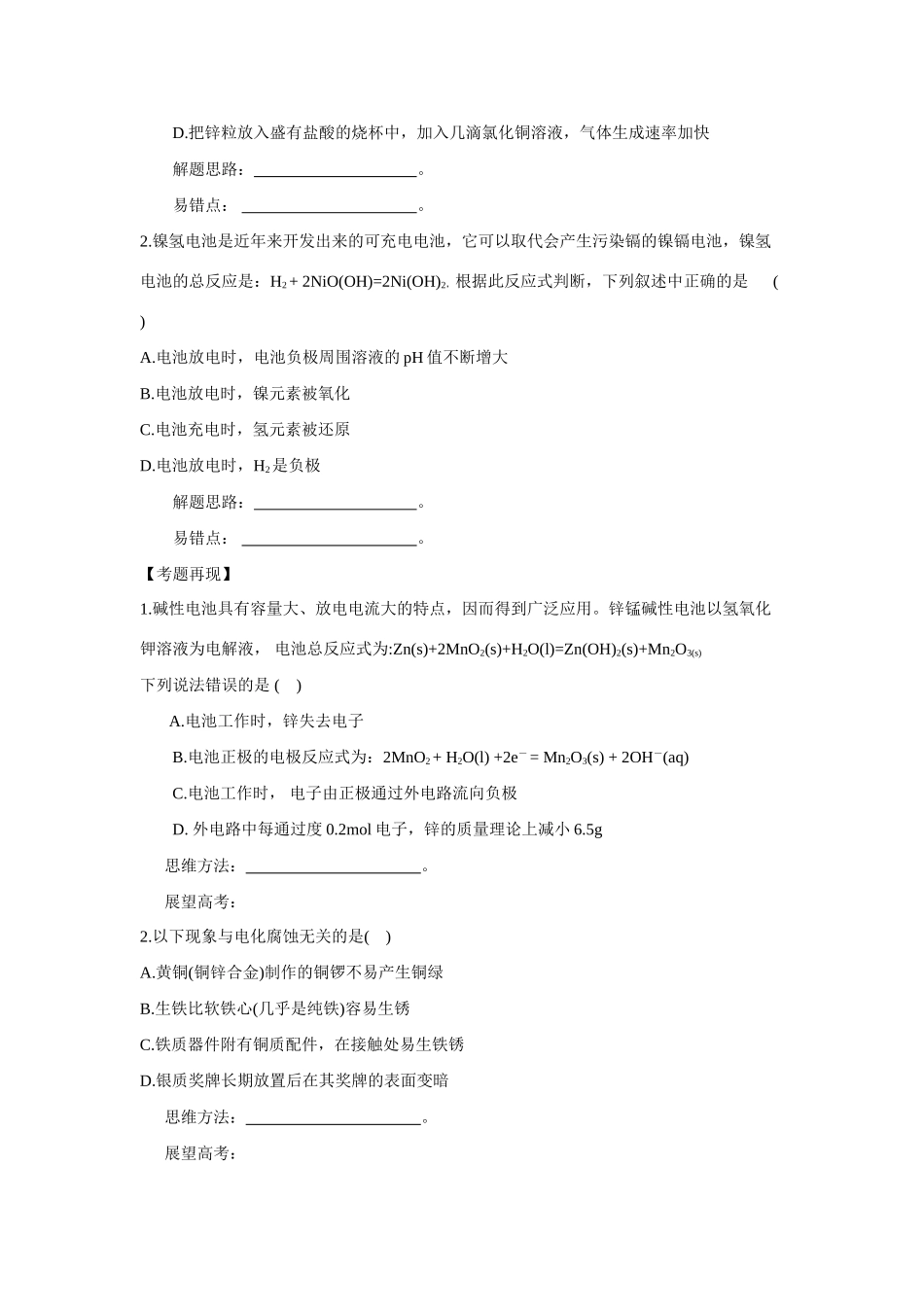 2010届高三化学一轮复习精品教学案+分层练习  电化学原理  原电池原理及其应用_第2页