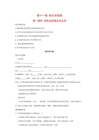 2010届高三化学一轮复习精品教学案+分层练习  电化学原理  原电池原理及其应用