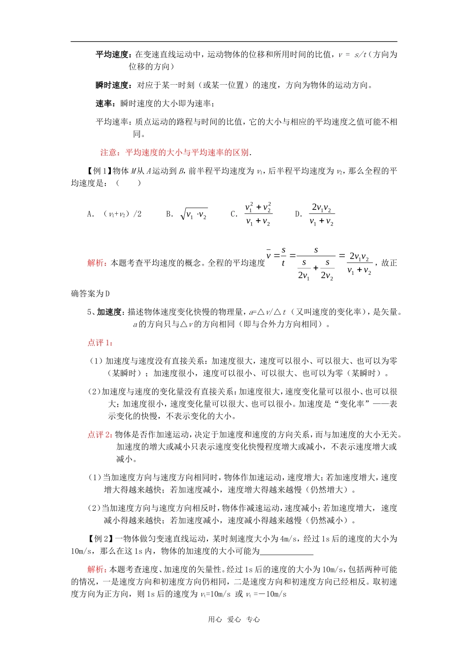 2010届高考物理第一轮复习02—直线运动学案 新人教版_第2页