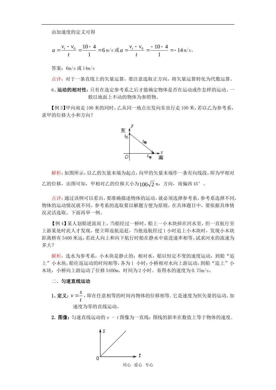 2010届高考物理第一轮复习02—直线运动学案 新人教版_第3页