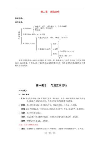 2010届高考物理第一轮复习02—直线运动学案 新人教版