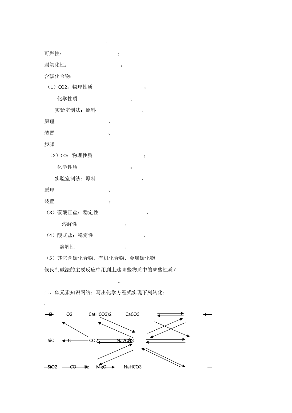 2010届高三化学一轮复习精品教学案+分层练习  碳族元素 （全2课时，14页）_第2页