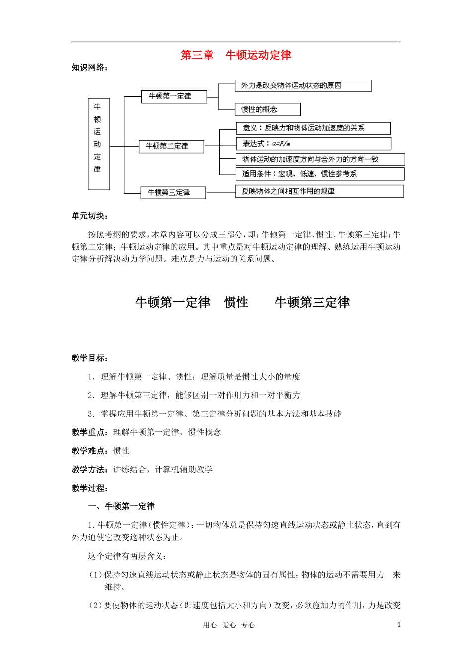 2010届高考物理第一轮复习03—牛顿定律学案 新人教版_第1页