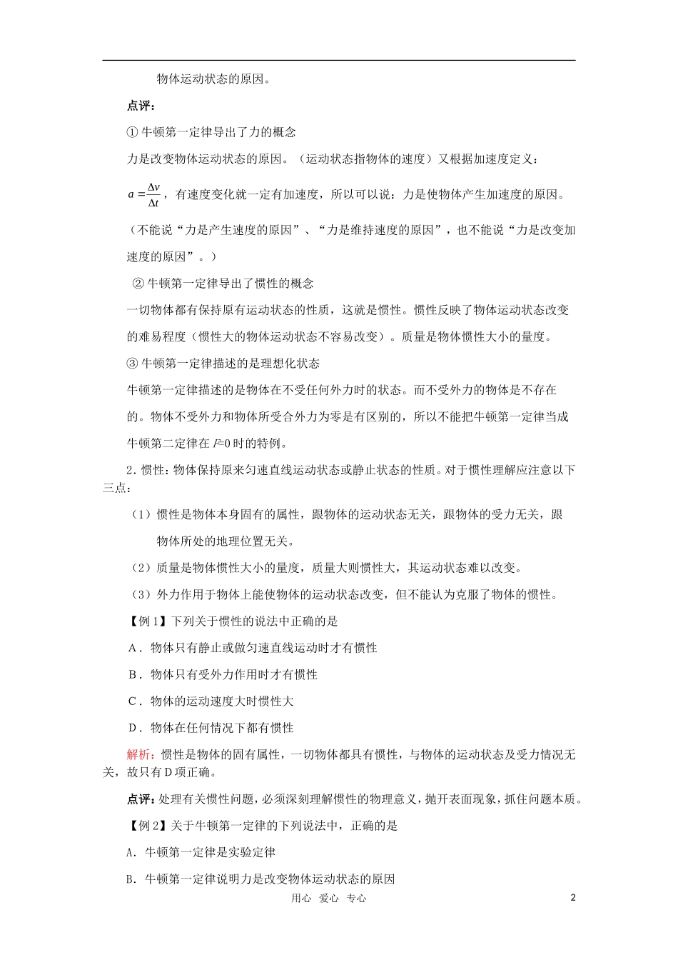 2010届高考物理第一轮复习03—牛顿定律学案 新人教版_第2页