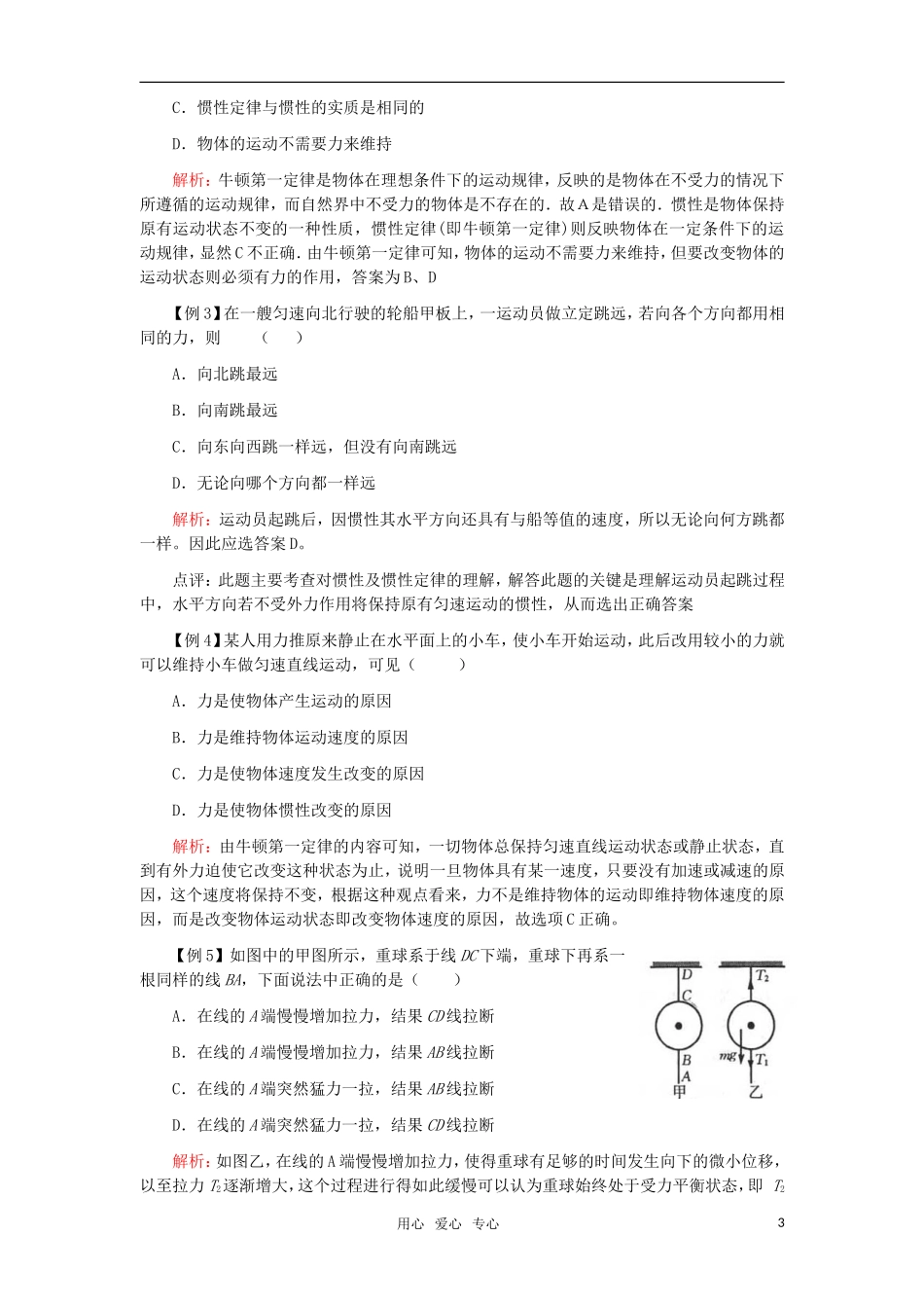 2010届高考物理第一轮复习03—牛顿定律学案 新人教版_第3页