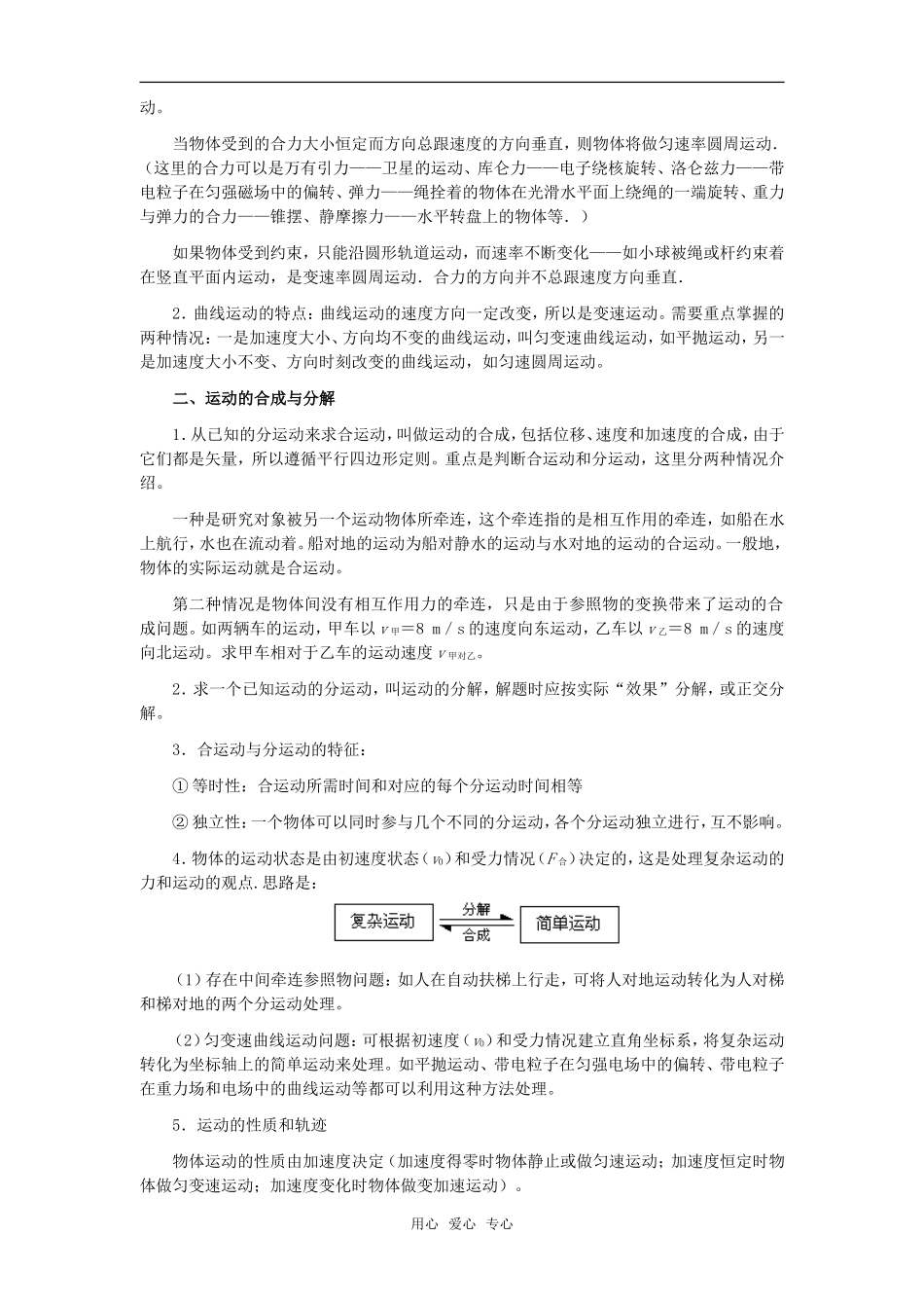 2010届高考物理第一轮复习04—曲线运动学案 新人教版_第2页