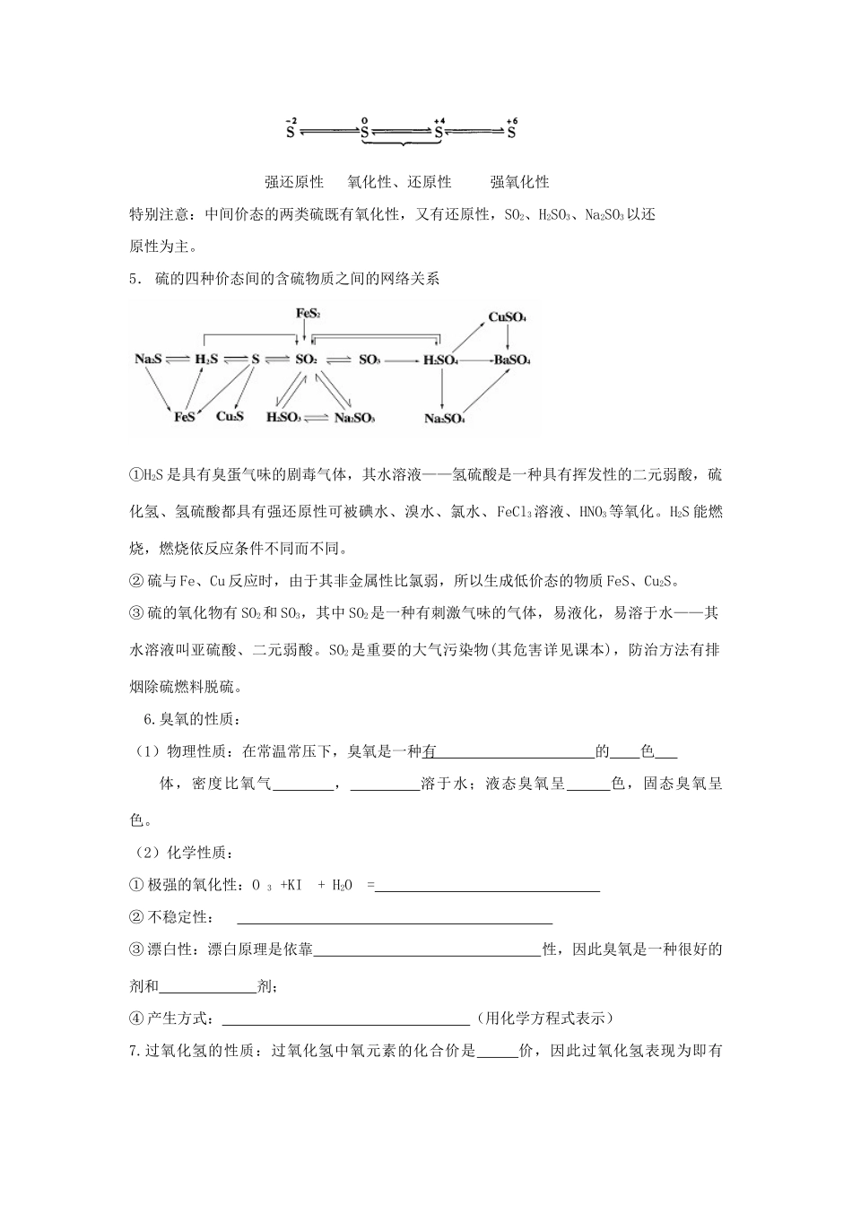 2010届高三化学一轮复习精品教学案+分层练习  氧族元素（全4课时，32页）_第3页