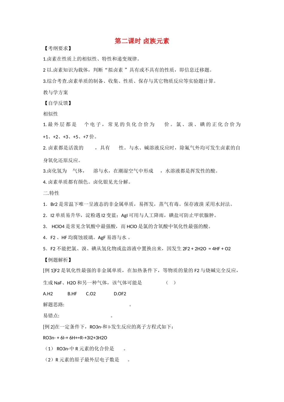 2010届高三化学一轮复习精品教学案+分层练习 卤族元素_第1页