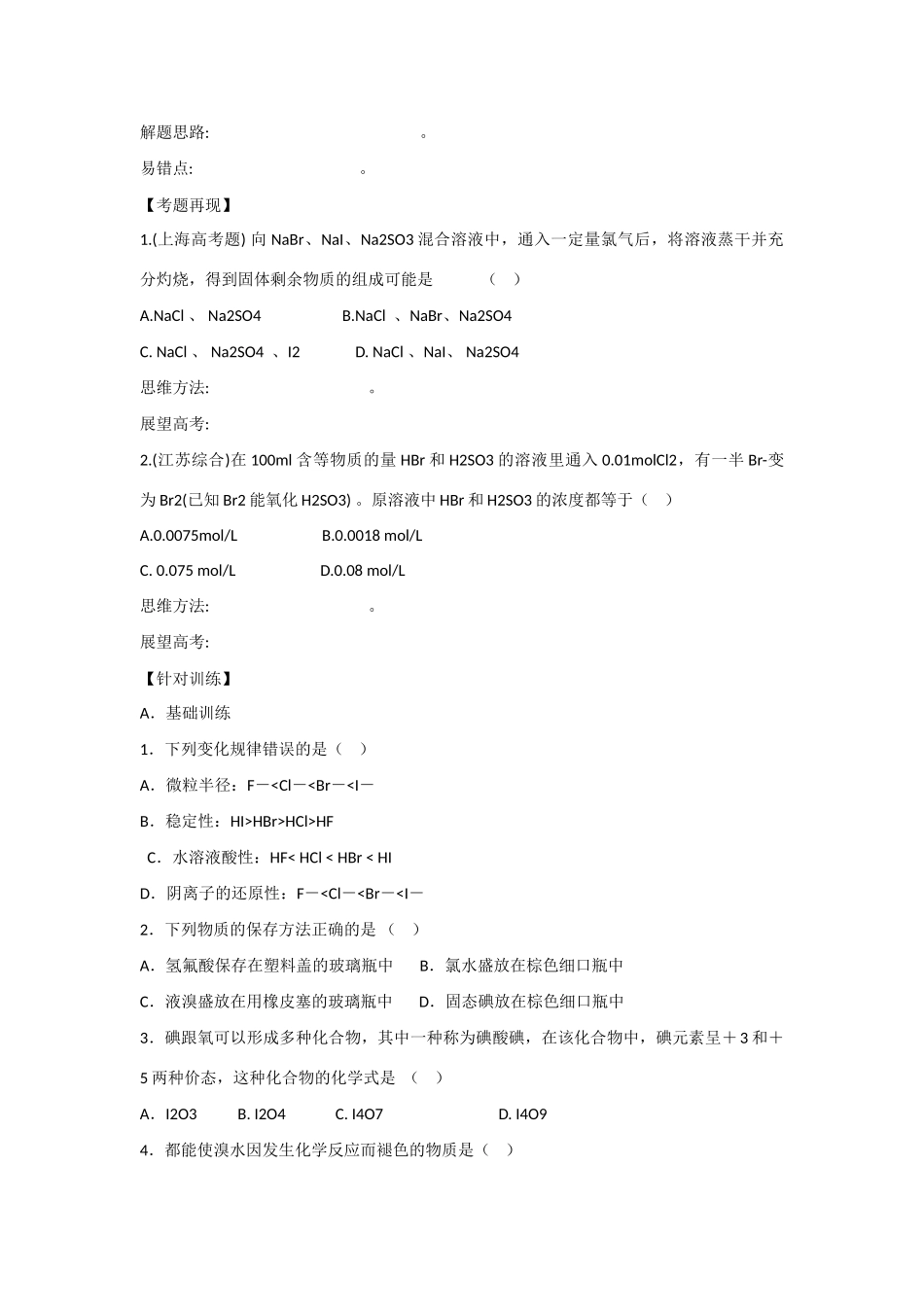 2010届高三化学一轮复习精品教学案+分层练习 卤族元素_第2页
